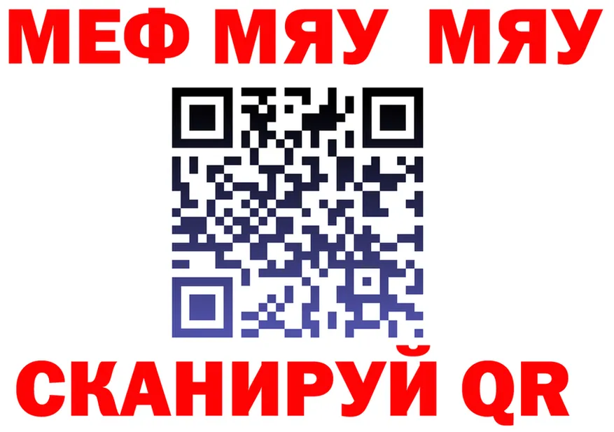 МЯУ-МЯУ VHQ маркетплейс площадка ссылка на мегу Новороссийск
